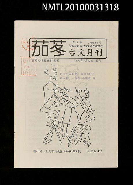 期刊名稱：茄苳台文月刊4期圖檔，第1張，共1張
