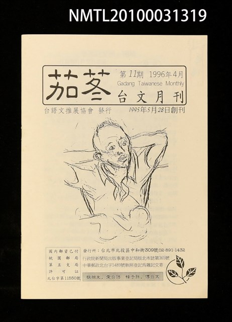 期刊名稱：茄苳台文月刊11期圖檔，第1張，共1張