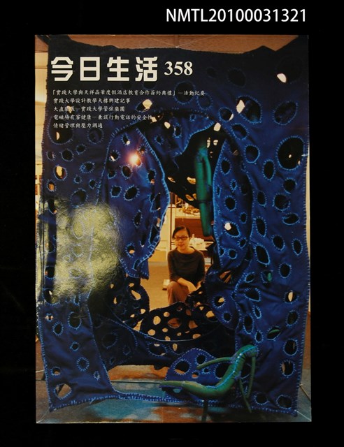 期刊名稱：今日生活358期圖檔，第1張，共1張