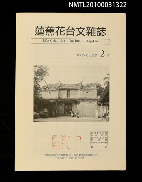 期刊名稱：蓮蕉花台文雜誌2期圖檔，第1張，共1張