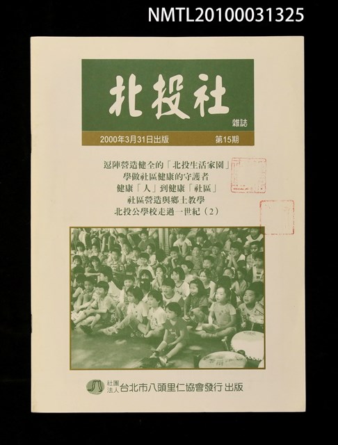 期刊名稱：北投社15期圖檔，第1張，共1張
