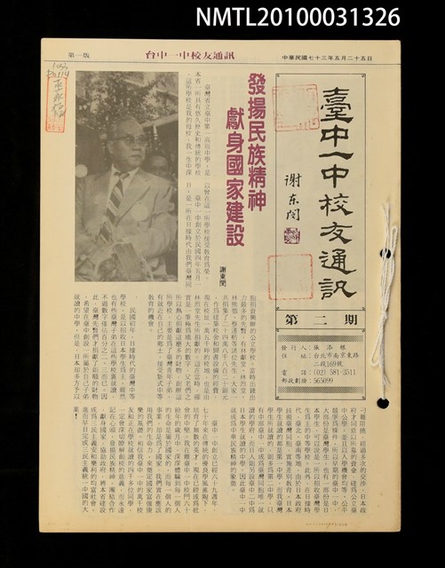 期刊名稱：台中一中校友通訊2期圖檔，第1張，共1張