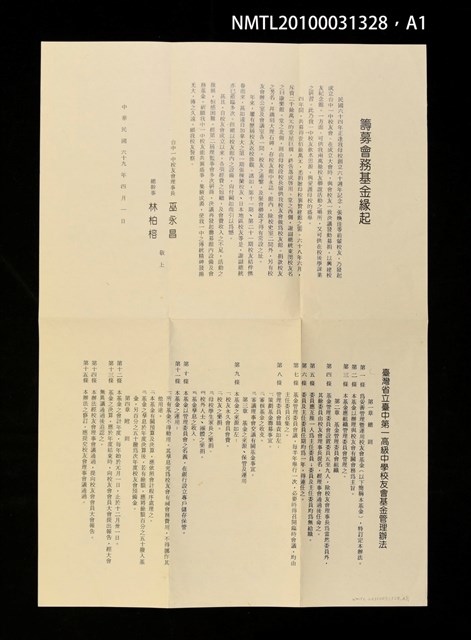 期刊名稱：台中一中校友會會刊創刊號圖檔，第2張，共2張