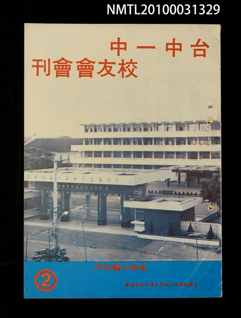 期刊名稱：台中一中校友會會刊2期圖檔，第1張，共1張