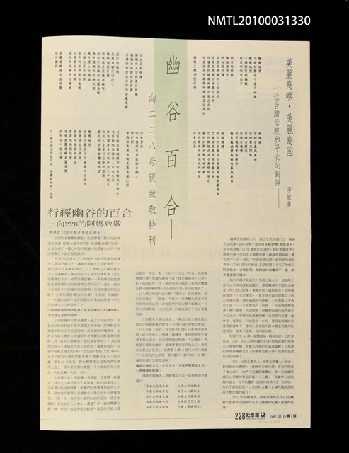 期刊名稱：和平鴿：台北二二八紀念館通訊（期數不詳）圖檔，第1張，共1張