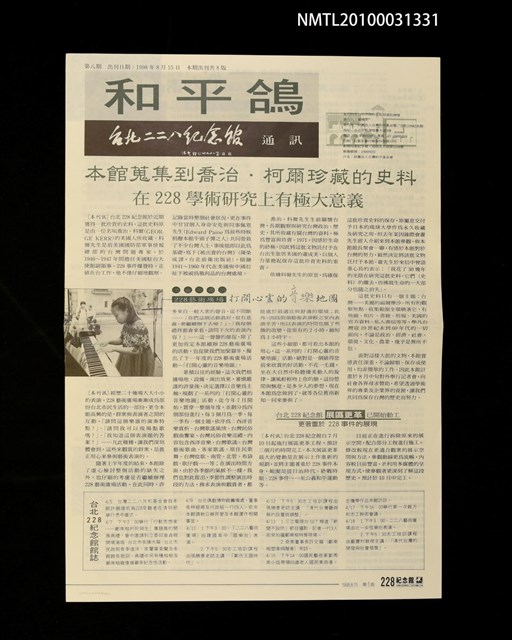 期刊名稱：和平鴿：台北二二八紀念館通訊8期圖檔，第1張，共1張