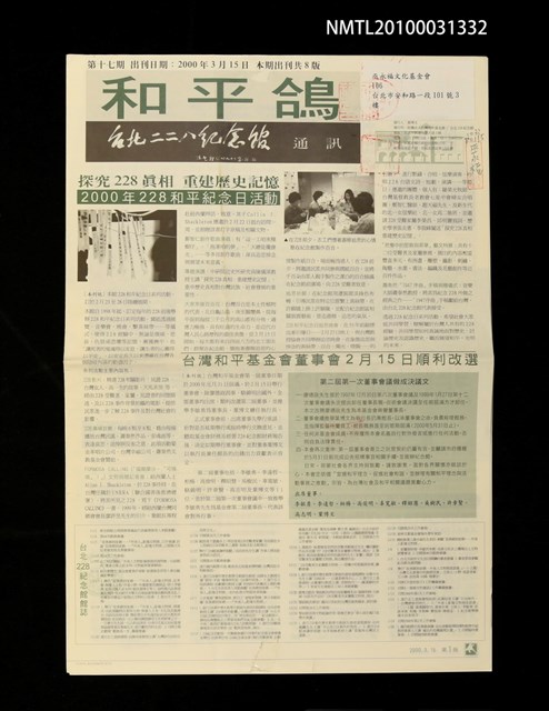 期刊名稱：和平鴿：台北二二八紀念館通訊17期圖檔，第1張，共1張