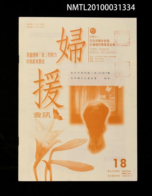 期刊名稱：婦援會訊18期圖檔，第1張，共1張