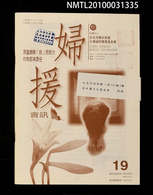 期刊名稱：婦援會訊19期圖檔，第1張，共1張