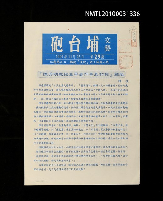 期刊名稱：砲台埔文藝29期圖檔，第1張，共1張