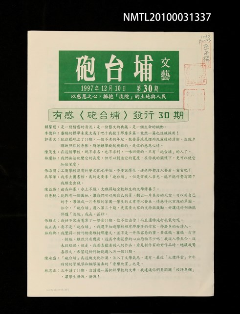 期刊名稱：砲台埔文藝30期圖檔，第1張，共1張