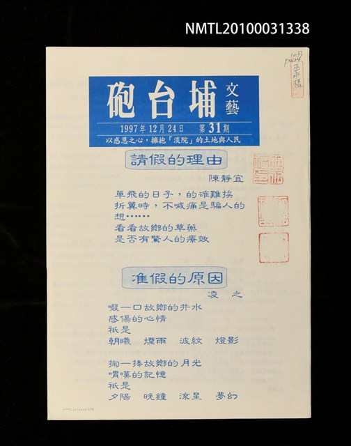 期刊名稱：砲台埔文藝31期圖檔，第1張，共1張