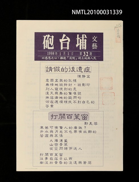 期刊名稱：砲台埔文藝32期圖檔，第1張，共1張