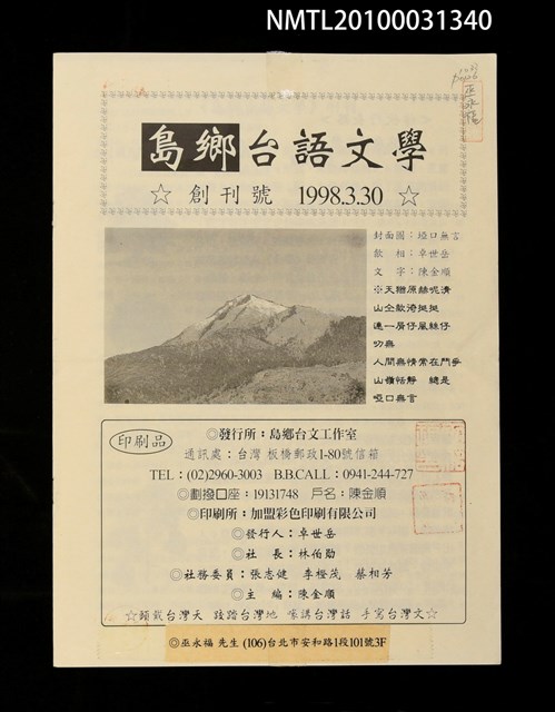 期刊名稱：島鄉台語文學創刊號圖檔，第1張，共3張
