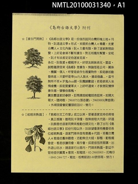 期刊名稱：島鄉台語文學創刊號圖檔，第2張，共3張
