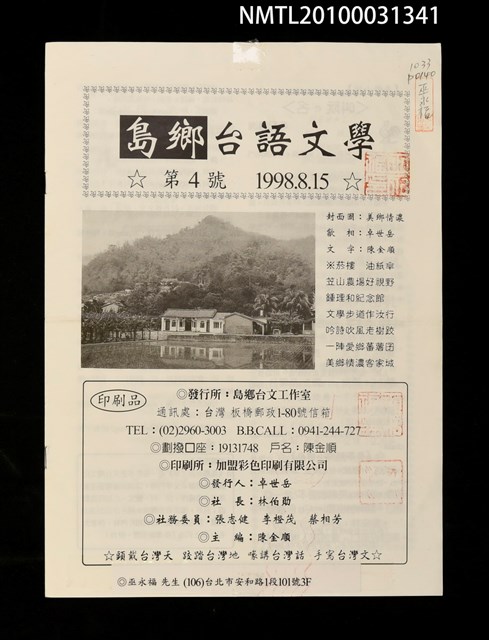 期刊名稱：島鄉台語文學4號圖檔，第1張，共1張