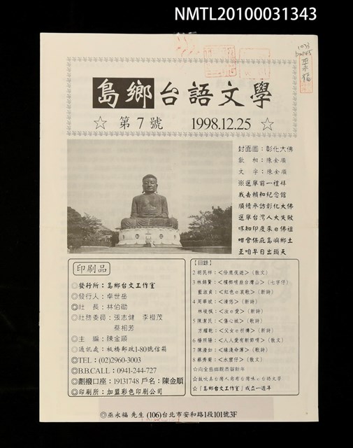 期刊名稱：島鄉台語文學7號圖檔，第1張，共1張