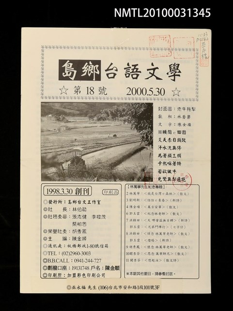 期刊名稱：島鄉台語文學18號圖檔，第1張，共1張