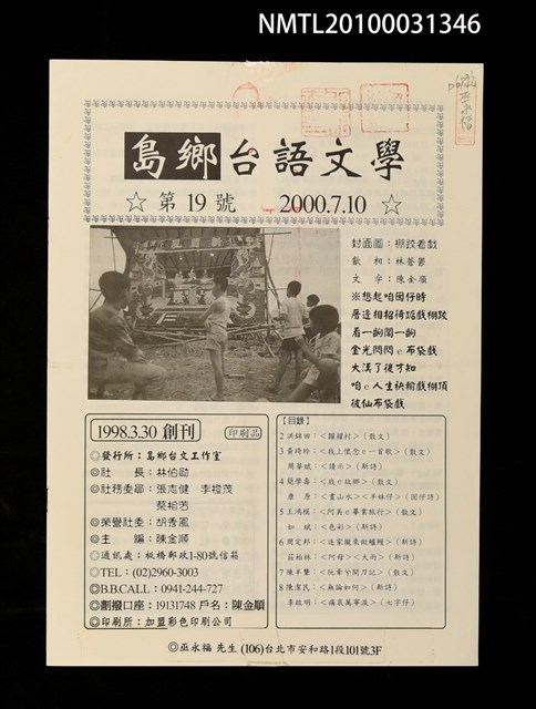期刊名稱：島鄉台語文學19號圖檔，第1張，共1張