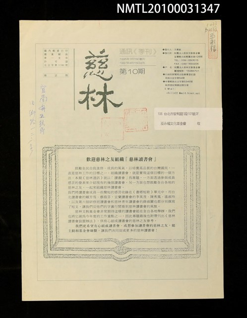 期刊名稱：慈林10期圖檔，第1張，共1張