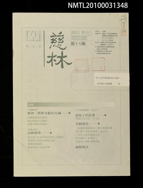 期刊名稱：慈林11期圖檔，第1張，共1張