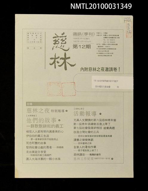 期刊名稱：慈林12期圖檔，第1張，共1張