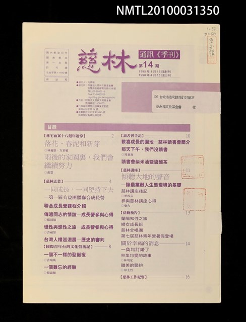 期刊名稱：慈林14期圖檔，第1張，共1張