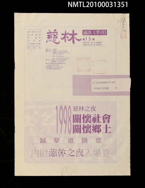 期刊名稱：慈林15期圖檔，第1張，共1張