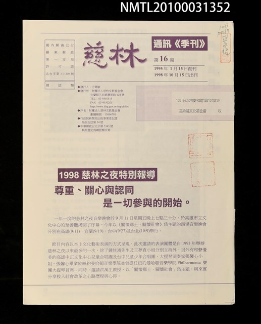 期刊名稱：慈林16期圖檔，第1張，共1張