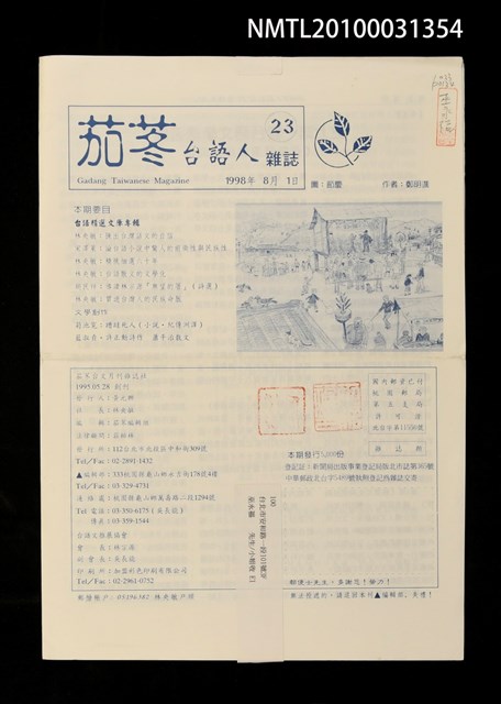 期刊名稱：茄苳台語人雜誌23期圖檔，第1張，共1張