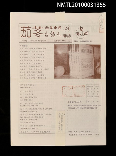 期刊名稱：茄苳台語人雜誌24期圖檔，第1張，共1張