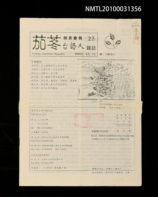 期刊名稱：茄苳台語人雜誌25期圖檔，第1張，共1張