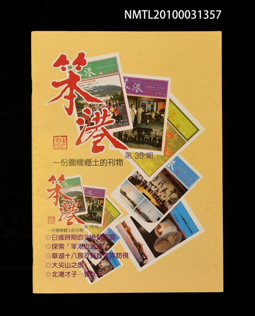 期刊名稱：笨港35期圖檔，第1張，共1張