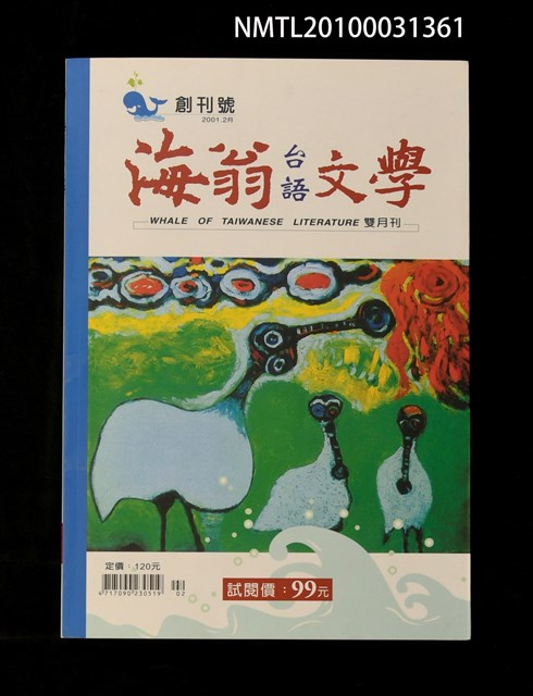 期刊名稱：海翁台語文學創刊號圖檔，第1張，共1張
