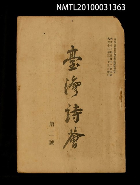 期刊名稱：臺灣詩薈第2號圖檔，第1張，共39張