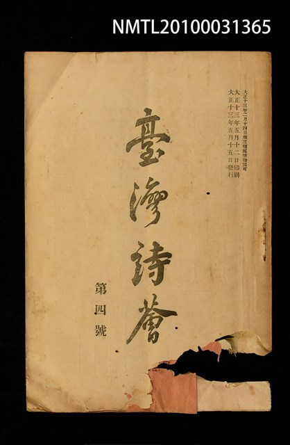 期刊名稱：臺灣詩薈第4號圖檔，第1張，共39張