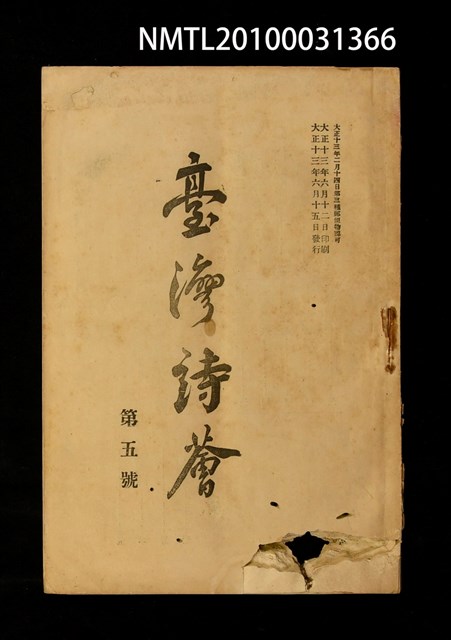 期刊名稱：臺灣詩薈第5號圖檔，第1張，共39張