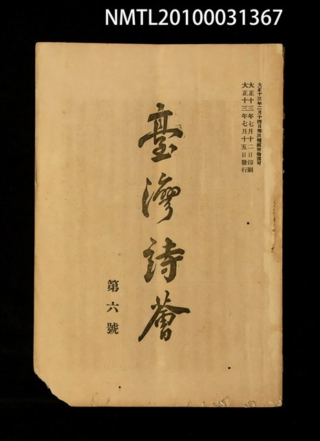 期刊名稱：臺灣詩薈第6號圖檔，第1張，共37張
