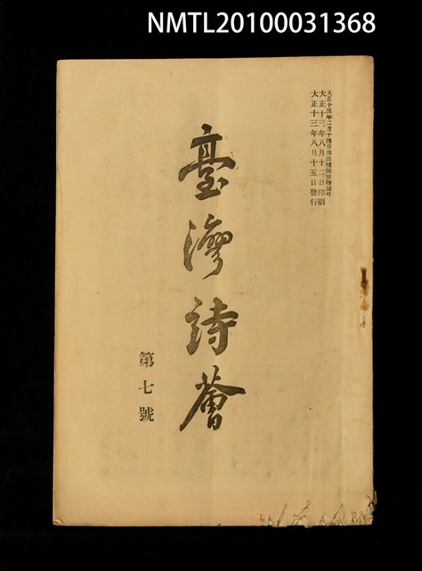 期刊名稱：臺灣詩薈第7號圖檔，第1張，共39張