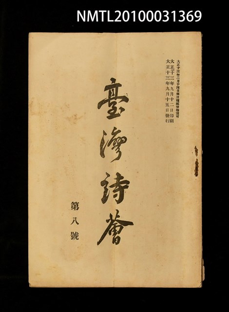 期刊名稱：臺灣詩薈第8號圖檔，第1張，共39張