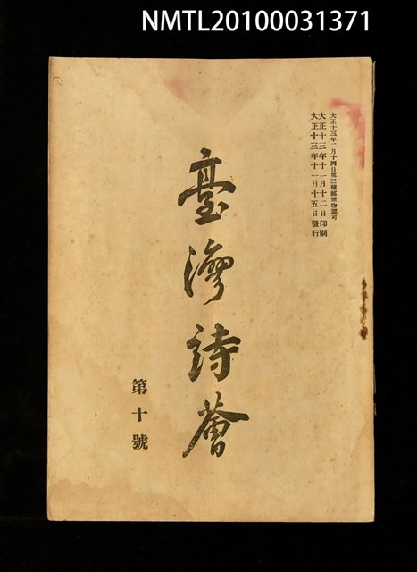 期刊名稱：臺灣詩薈第10號圖檔，第1張，共39張