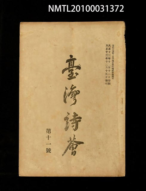 期刊名稱：臺灣詩薈第11號圖檔，第1張，共38張