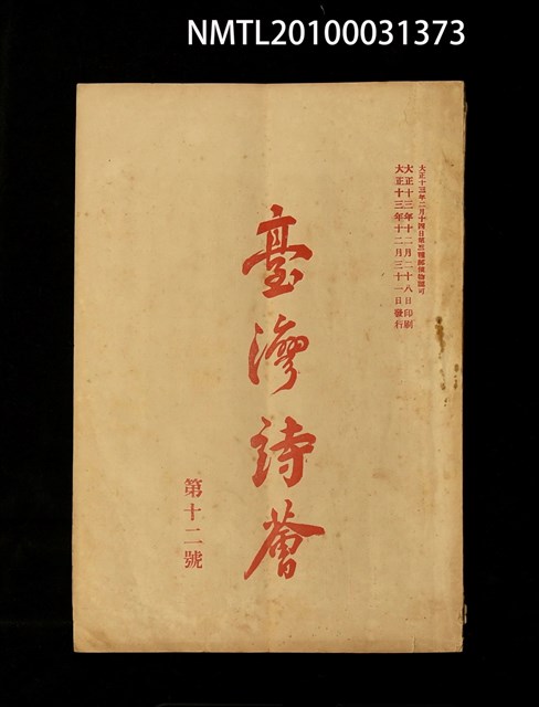 期刊名稱：臺灣詩薈第12號圖檔，第1張，共47張