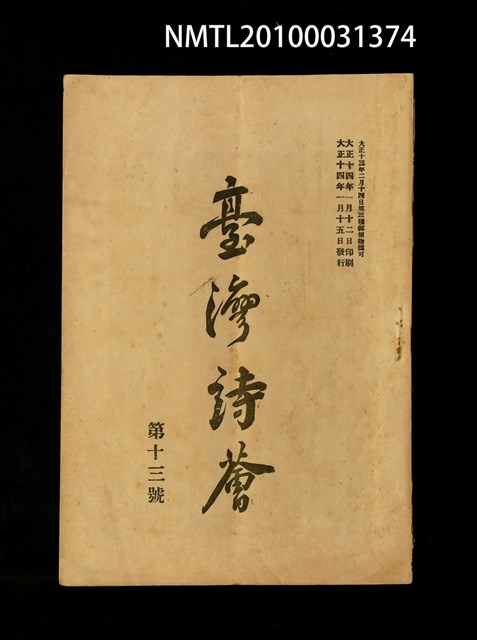 期刊名稱：臺灣詩薈第13號圖檔，第1張，共37張