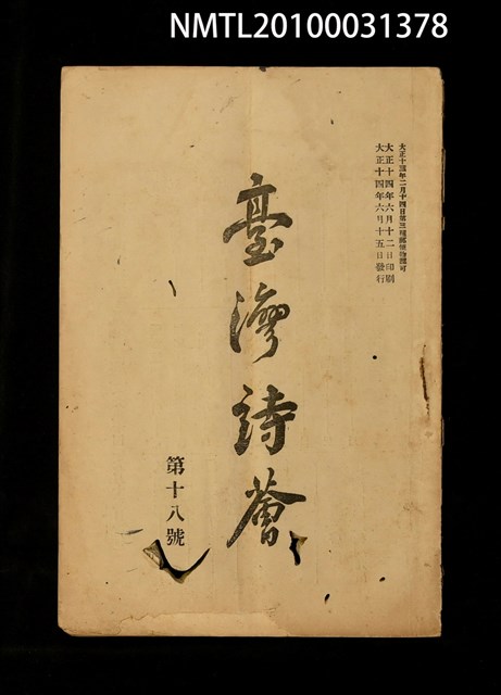 期刊名稱：臺灣詩薈第18號圖檔，第1張，共38張