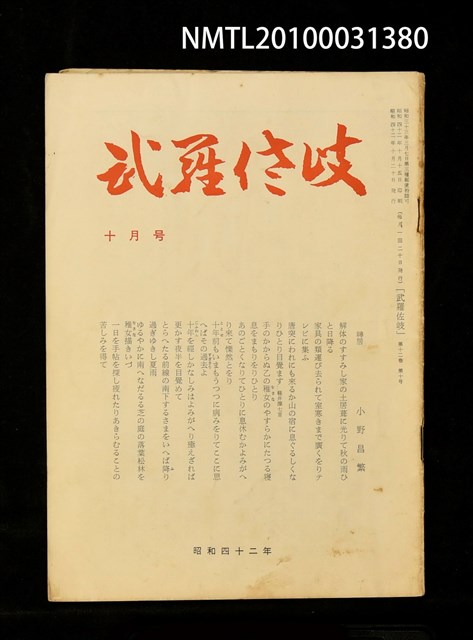 期刊名稱：武羅佐岐12卷10號圖檔，第1張，共1張