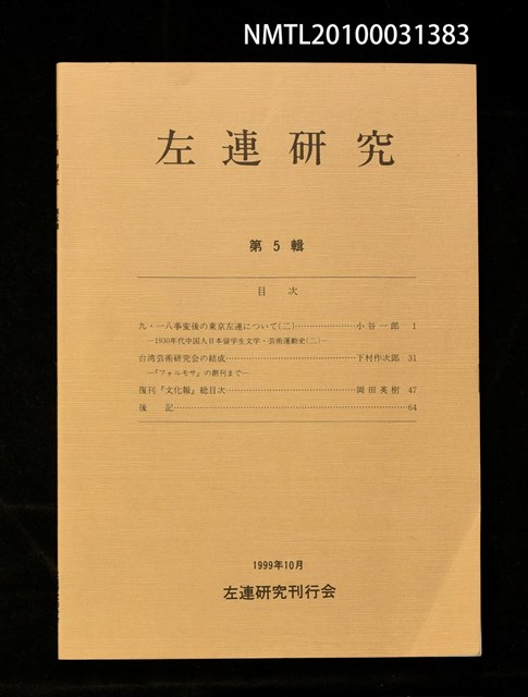 期刊名稱：左連研究5輯圖檔，第1張，共1張