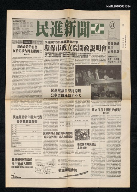 期刊名稱：民進新聞21圖檔，第1張，共1張