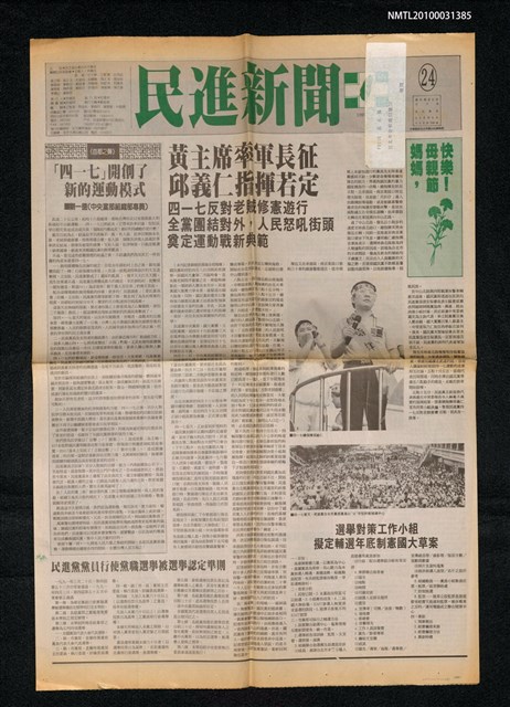期刊名稱：民進新聞24圖檔，第1張，共1張