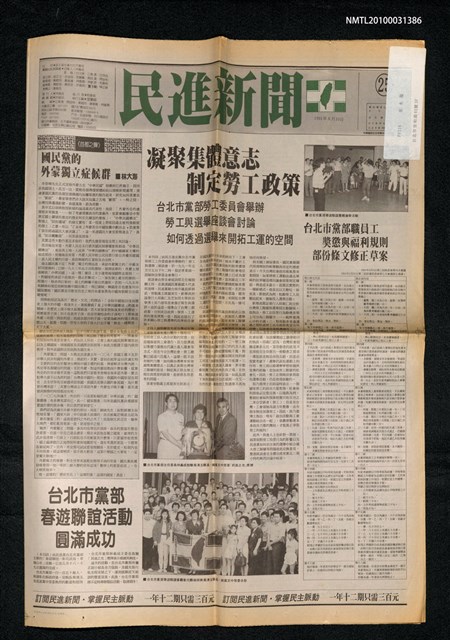 期刊名稱：民進新聞25圖檔，第1張，共2張